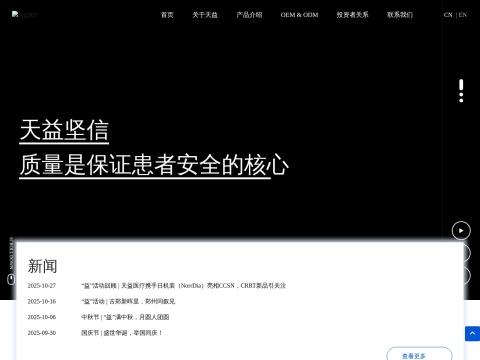 Ningbo Tianyi Medical Appliance Co., Ltd.